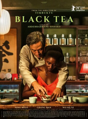 Чёрный чай || Black Tea (2024)