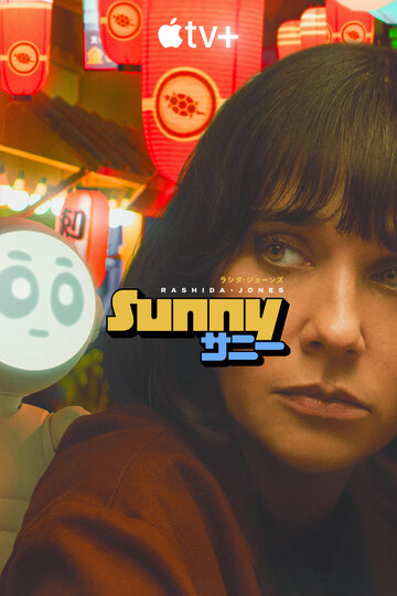 Санни || Sunny (2024)