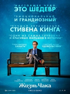 Жизнь Чака || The Life of Chuck (2024)