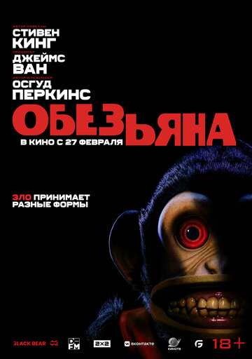 Обезьяна || The Monkey (2025)