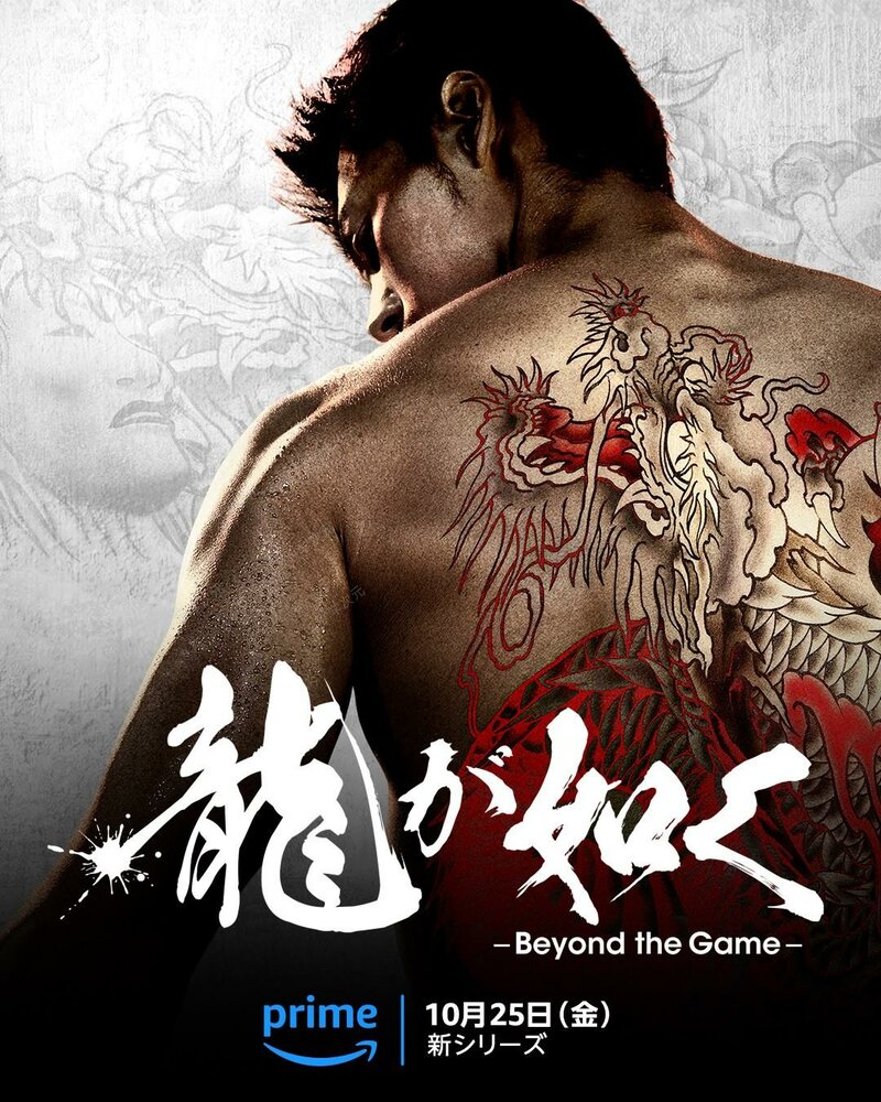 Like a Dragon: Yakuza (2024)