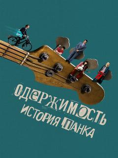 На юг || Head South (2024)