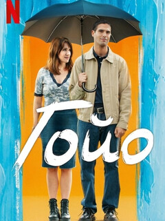 Гойо || Goyo (2024)