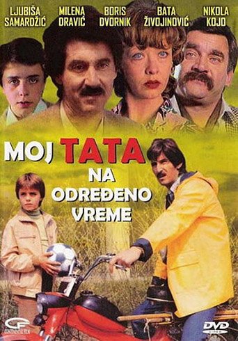 Мой папа на определенное время || Moj tata na odredjeno vreme (1982)