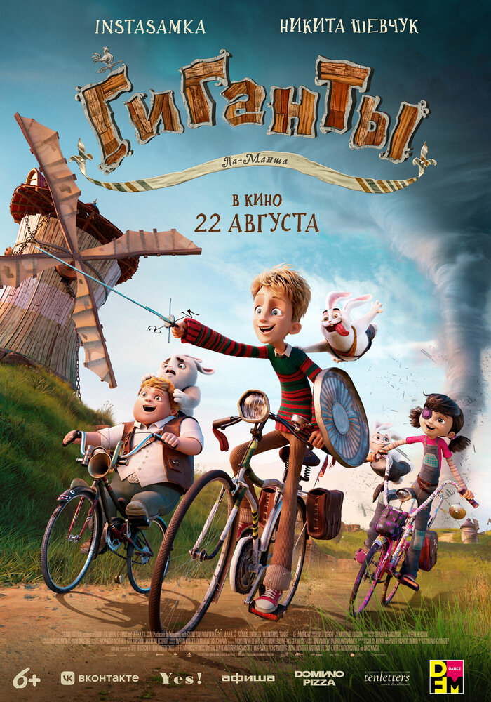 Гиганты Ла-Манша || Giants of la Mancha (2024)