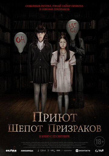 Приют. Шепот призраков || The Night Curse of Reatrei (2024)