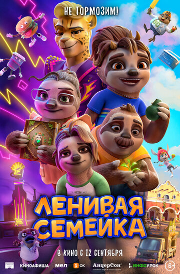 Ленивая семейка || The Sloth Lane (2024)