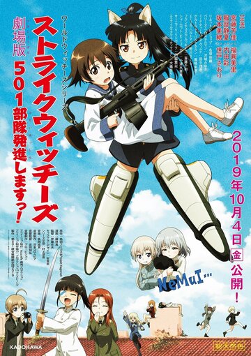 Штурмовые ведьмы: 501-й отряд поднимается в небо! Фильм || Strike Witches: 501 Butai Hasshin Shimasu! Movie (2019)