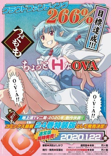 Цугумомо OVA || Tsugumomo OVA (2020)