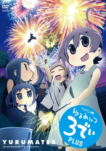 Бездельники 3D || Yurumates 3D (2012)