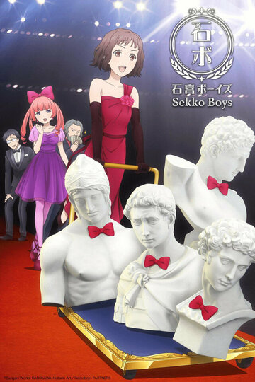 Юноши из гипса || Sekkou Boys (2016)