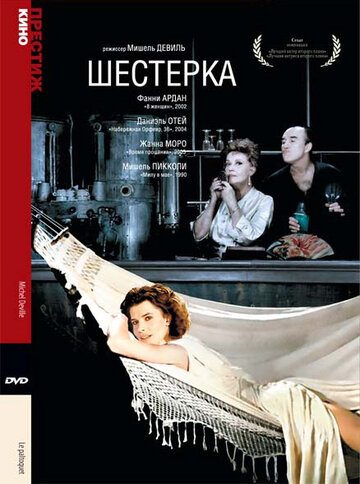 Шестерка || Le paltoquet (1986)