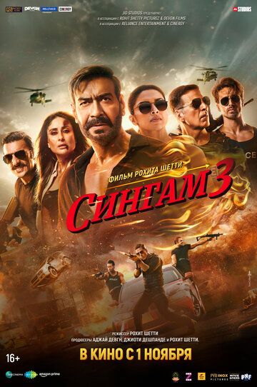 Сингам 3 || Singham Again (2024)