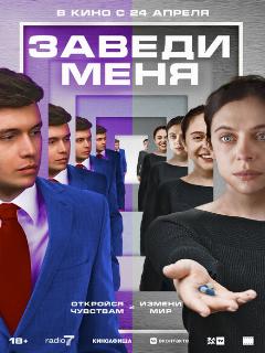 Заведи меня || Turn Me On (2024)