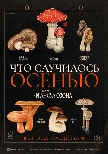 Что случилось осенью || Quand vient l'automne (2024)