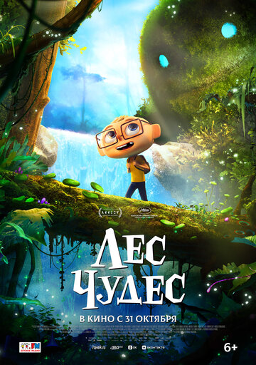 Лес чудес || Angelo dans la forêt mystérieuse (2024)