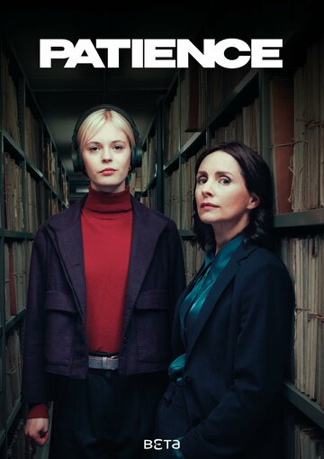 Patience (2025)