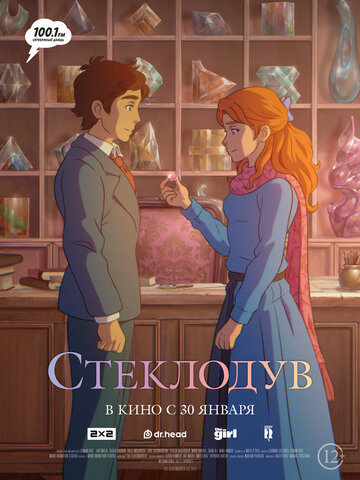 Стеклодув || The Glassworker (2024)