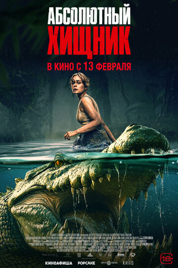 Абсолютный хищник || The Bayou (2025)