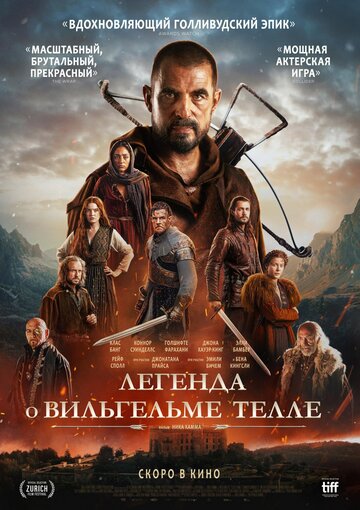 Вильгельм Телль || William Tell (2024)