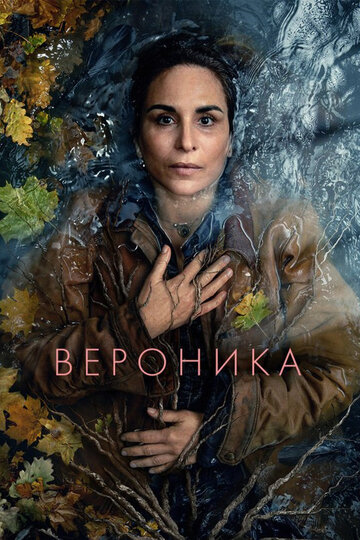 Вероника || Veronika (2024)