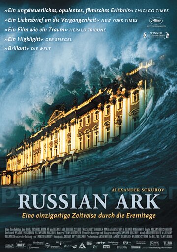 Русский ковчег || Russkiy kovcheg (2002)