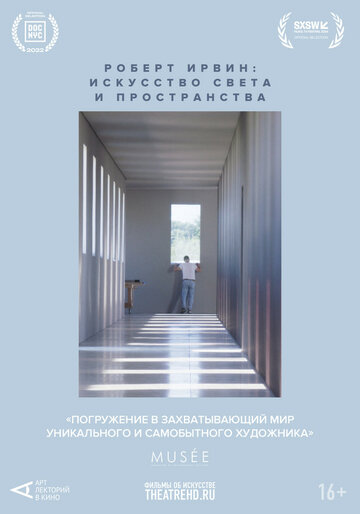Арт-лекторий: Роберт Ирвин: Искусство света и пространства || Robert Irwin: A Desert of Pure Feeling (2022)