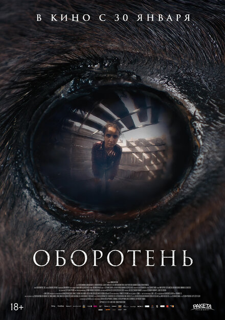 Оборотень || Animale (2024)