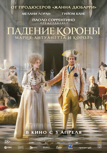 Падение короны || Le déluge (2024)