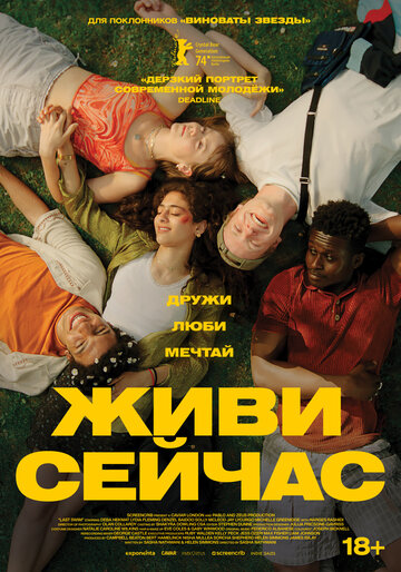 Живи сейчас || Last Swim (2024)