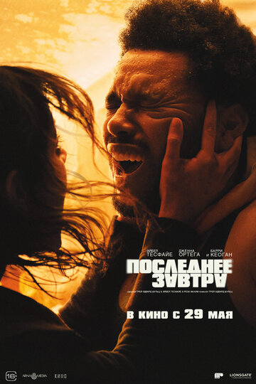 Hurry Up Tomorrow (2025)