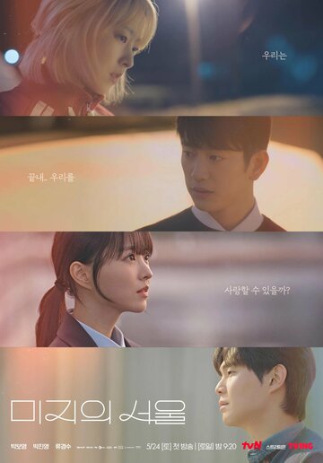 Сеул Ми-джи || Mijiui Seoul (2025)