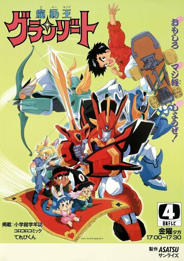 Король-колдун Гранзорт || Madou King Granzort