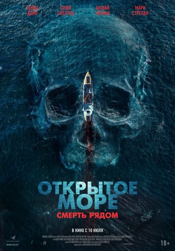 Открытое море. Смерть рядом || Row (2025)