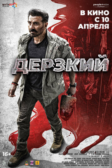 Дерзкий || Jaat (2025)