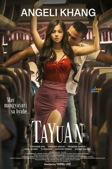 Влечение || Tayuan (2023)