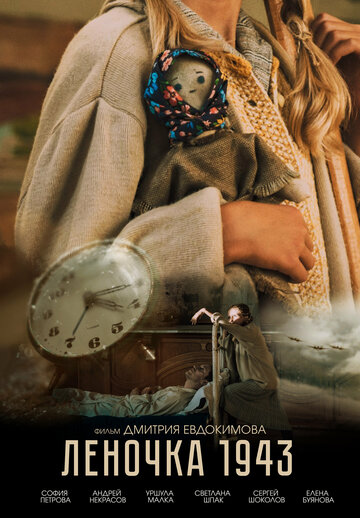 Леночка 1943 || Lenochka 1943 (2024)