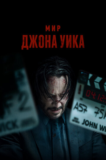 Уик – это боль || Wick Is Pain (2025)
