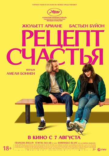 Уехать однажды || Partir un jour (2025)