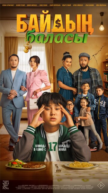 Сын богача || Байдың баласы (2025)