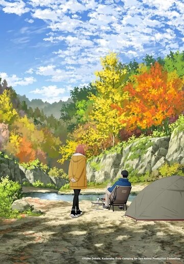 Соло-кемпинг на двоих || Futari Solo Camp (2025)