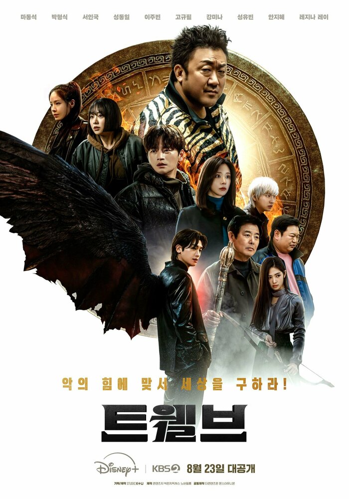 Дюжина || Teuwelbeu (2025)