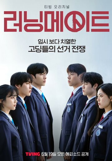 Напарник на выборах || Reoning meiteu (2025)