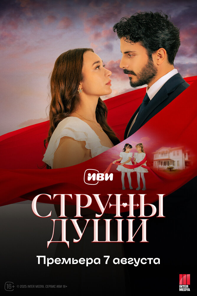 Струны души || Can Bagi (2025)