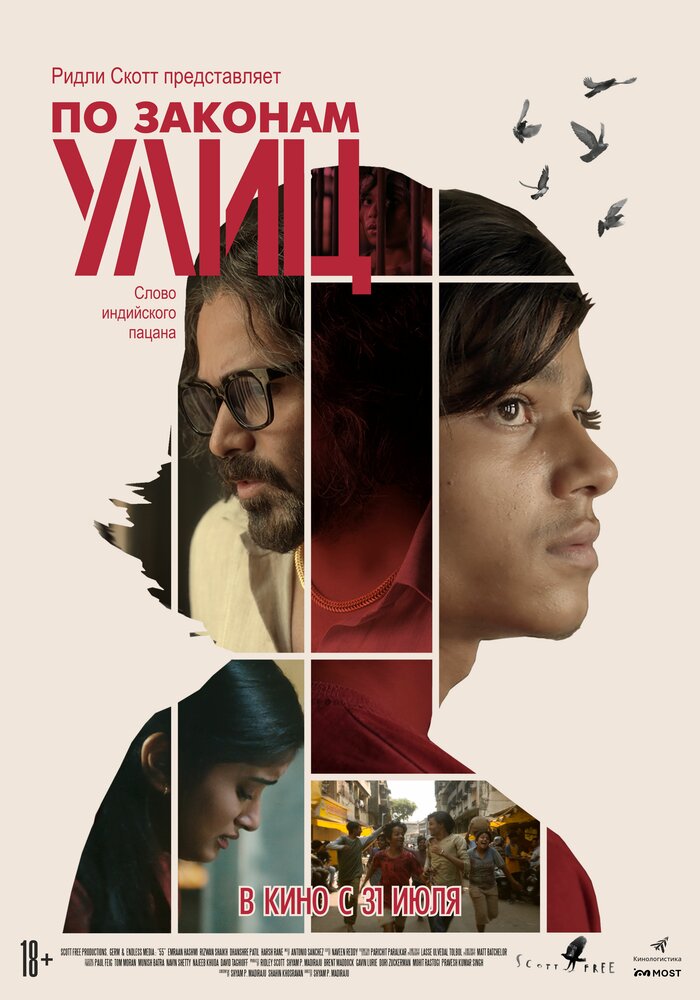 По законам улиц || 55 (2020)