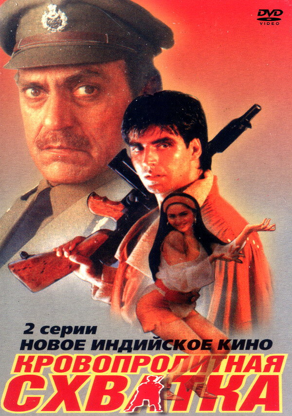Кровопролитная схватка || Elaan (1994)