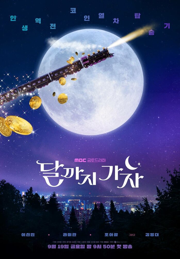 На Луну! || Dalkkaji gaja (2025)