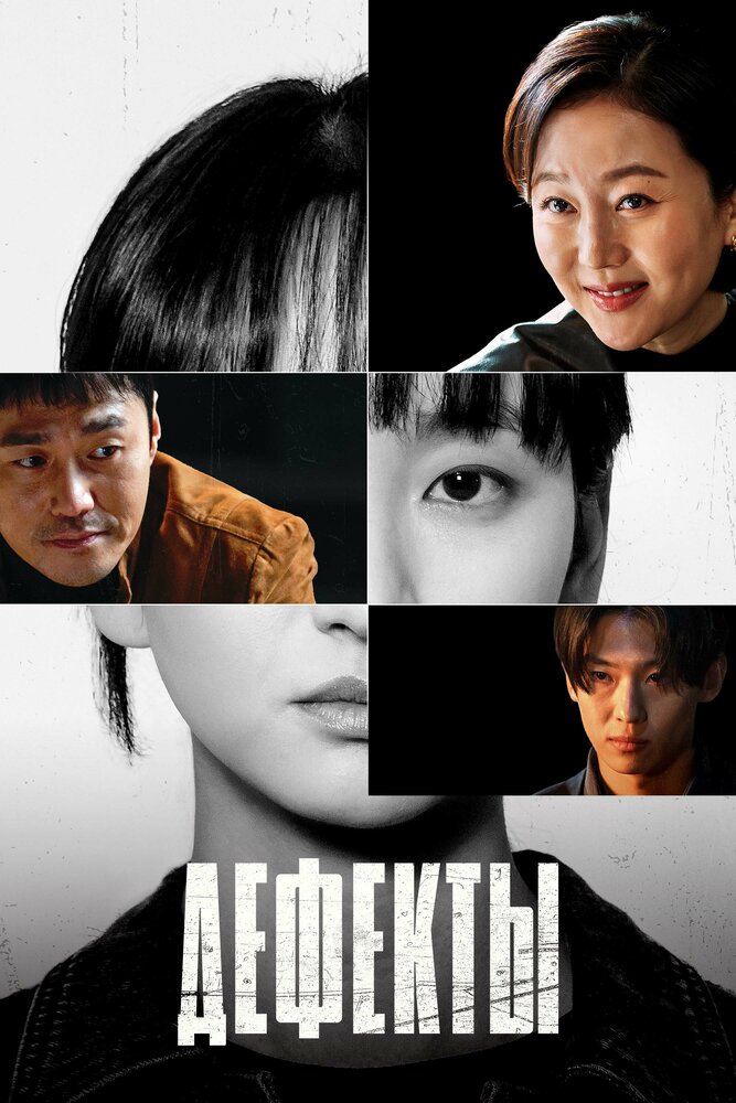 Дефекты || Aishopping (2025)