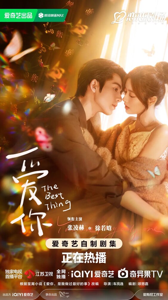 Самое лучшее || Ai ni (2025)