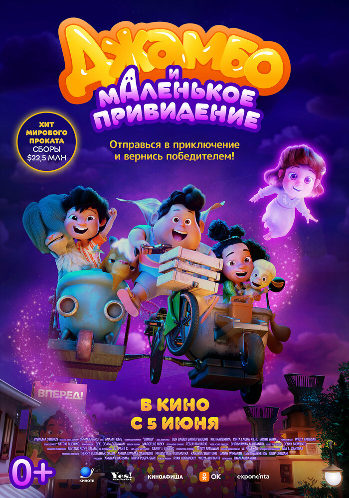 Джамбо и маленькое привидение || Jumbo (2025)